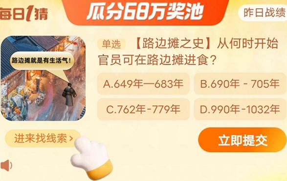  《淘宝》每日一猜活动初夏踏浪季11月24日答案分享 综合内容 第1张