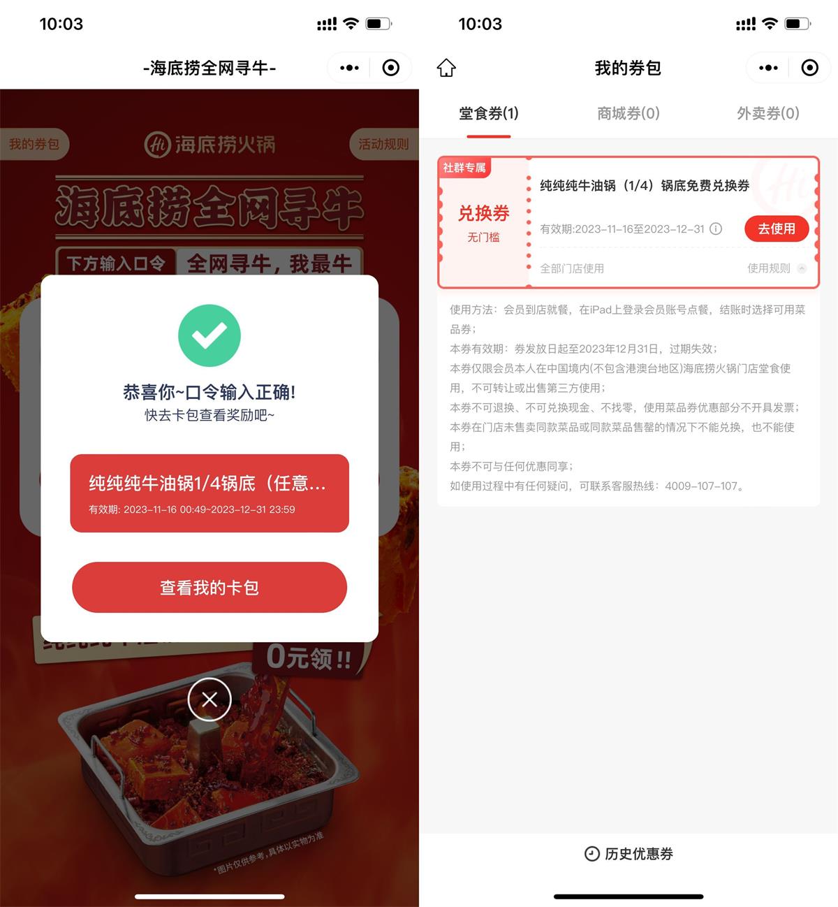  海底捞免费领纯牛油底兑换券 新闻动态 第1张