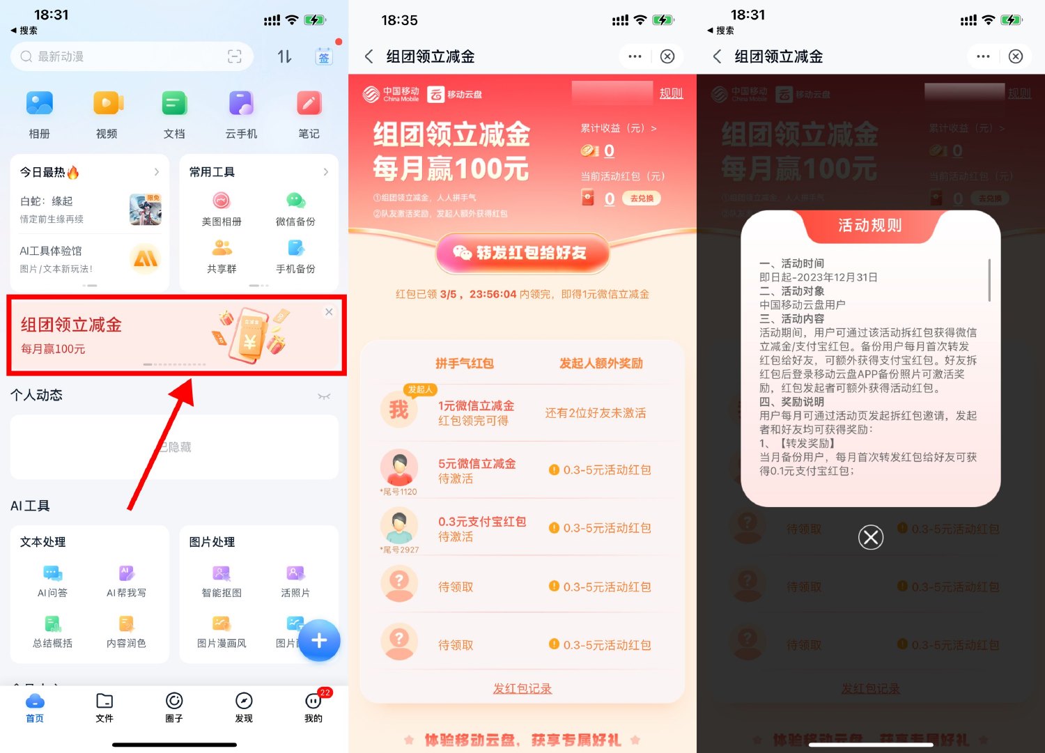  移动云盘组团领0.3~5元立减金 新闻动态 第1张