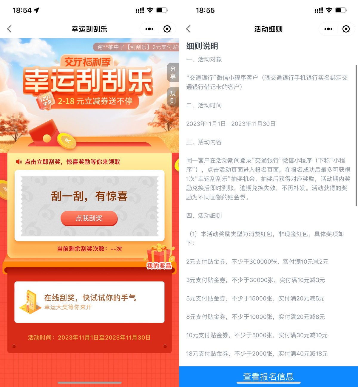  交行刮刮乐抽2~18元贴金券 新闻动态 第1张