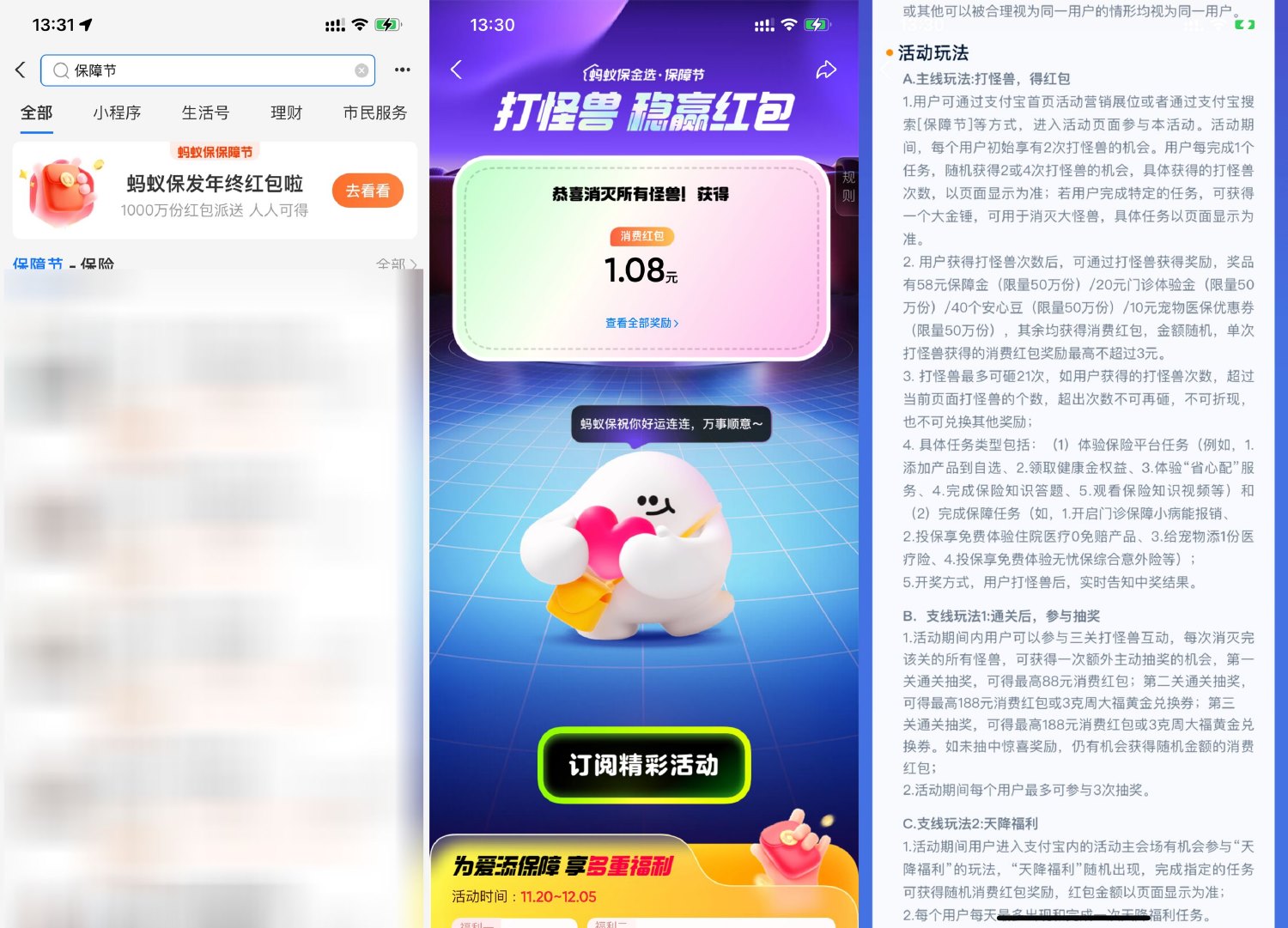  支付宝保障节抽多个消费红包 新闻动态 第1张
