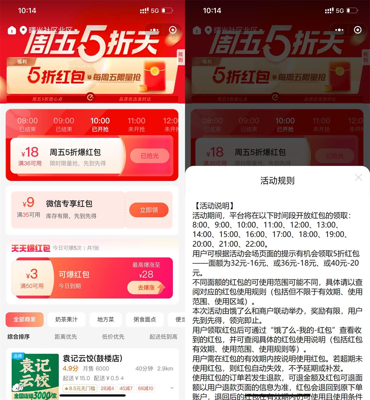  饿了么周末整点抢5折爆红包 新闻动态 第1张