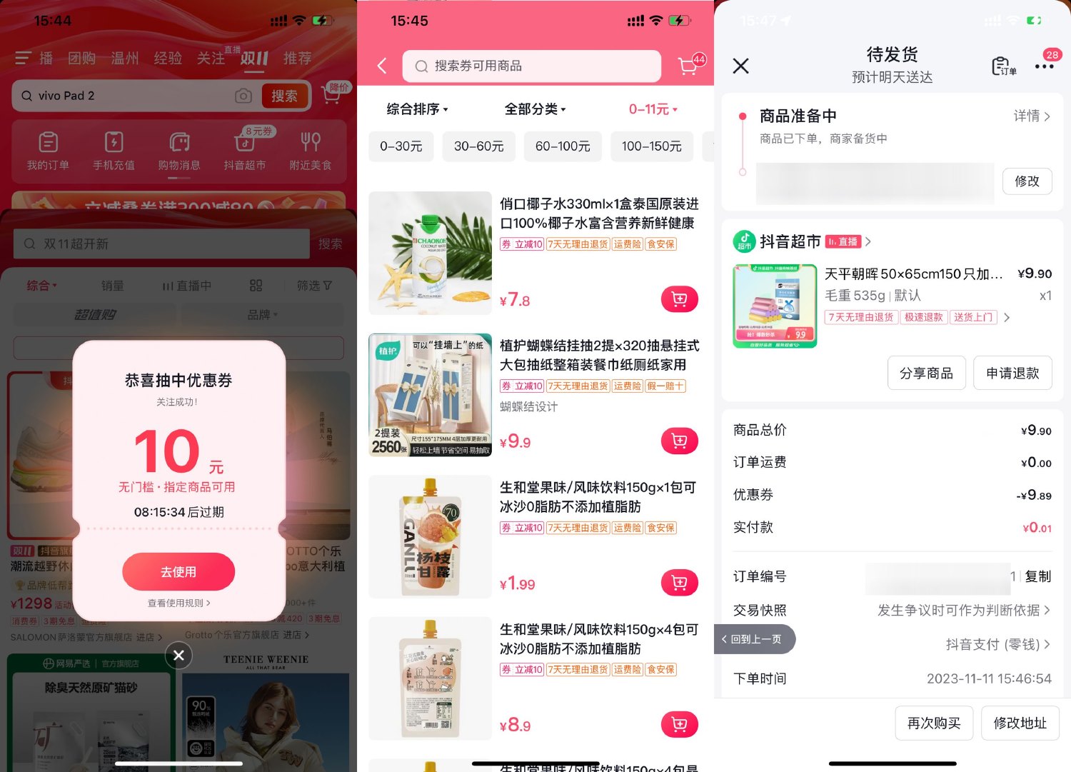  抖音超市抽10元券0.01撸实物 新闻动态 第1张