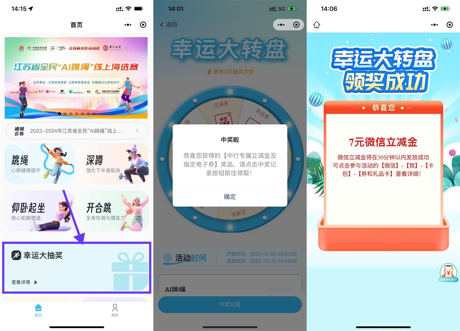  中行运动转盘抽5~10亓立减金 新闻动态 第1张