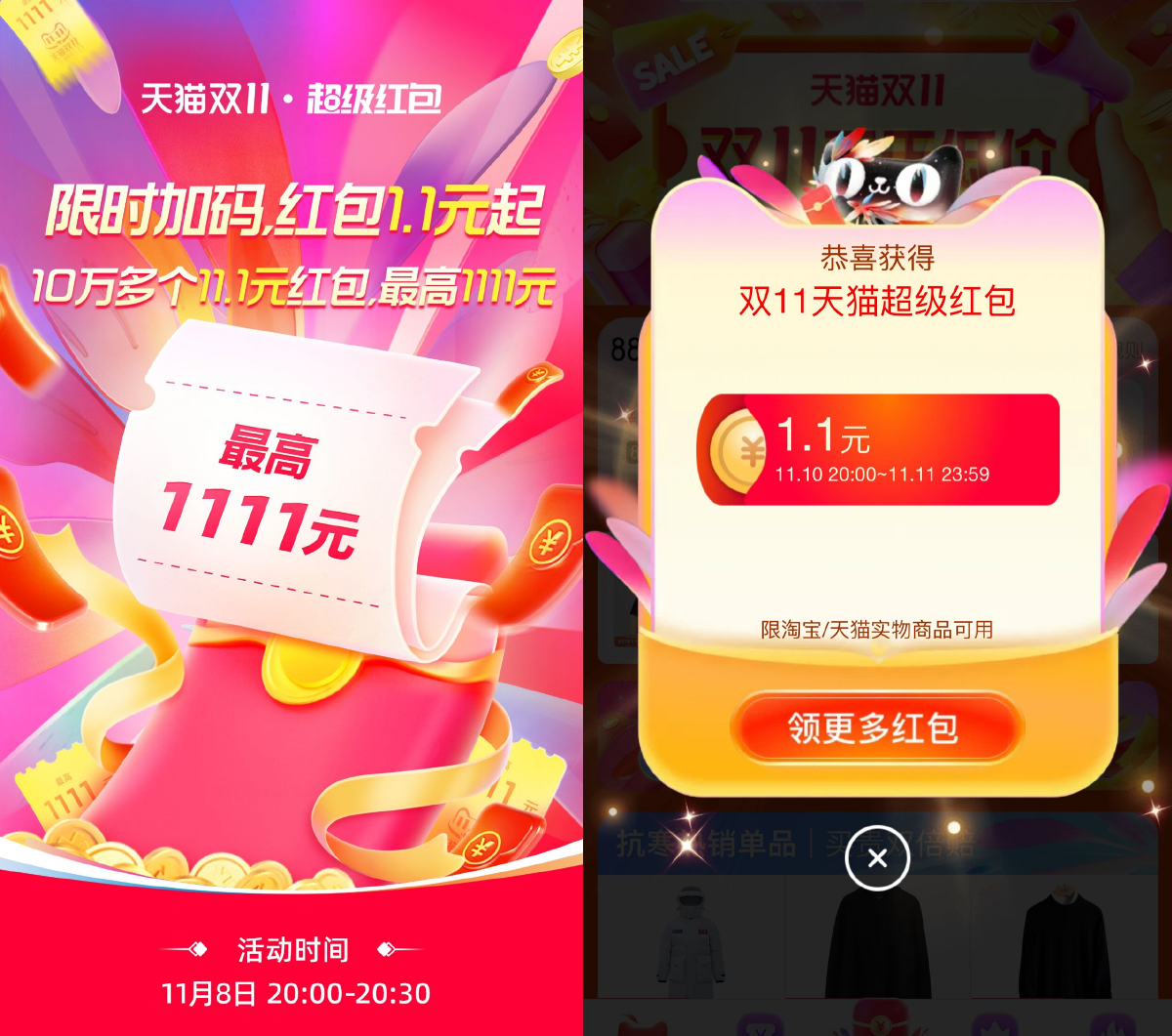  淘宝天猫双11超级红包限时加码 新闻动态 第1张