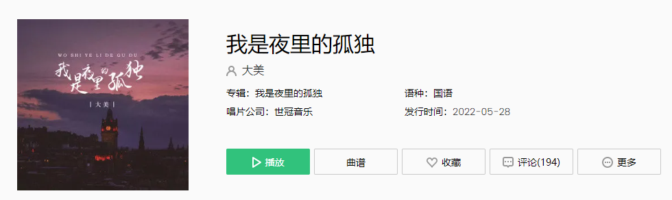  《抖音》我是夜里的孤独也是白天的无助是什么歌 新闻动态 第1张