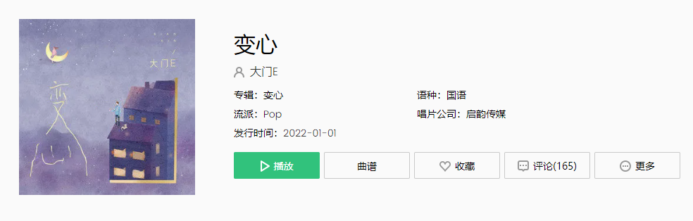  《抖音》被爱的动了心先爱的变了心是什么歌 新闻动态 第1张