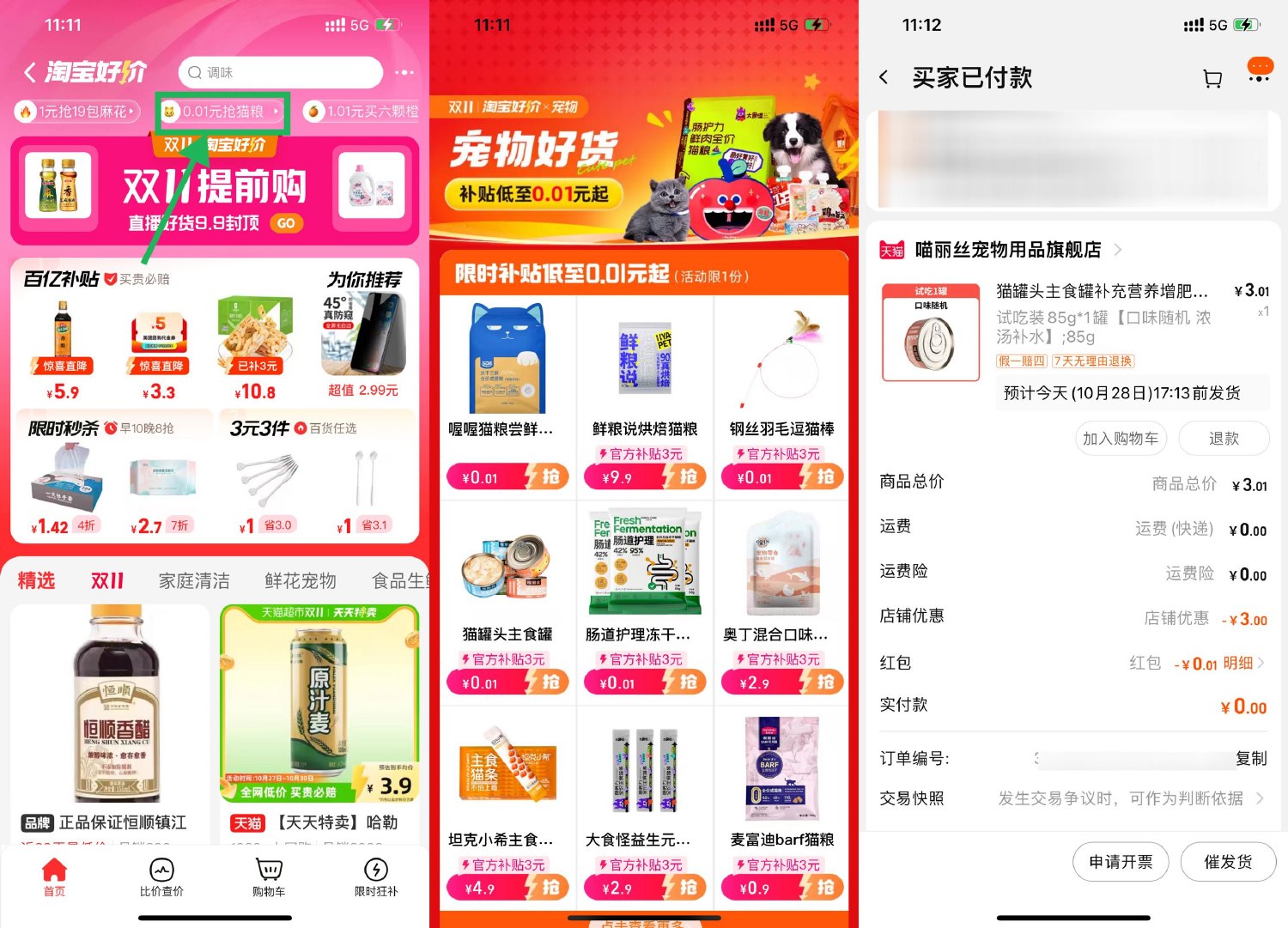  淘宝好价补贴0.01元买猫粮等 新闻动态 第1张
