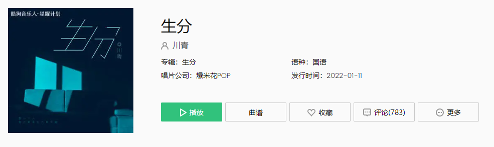  《抖音》我们怎么变得那么生分连说话都要掌握好分寸是什么歌 新闻动态 第1张