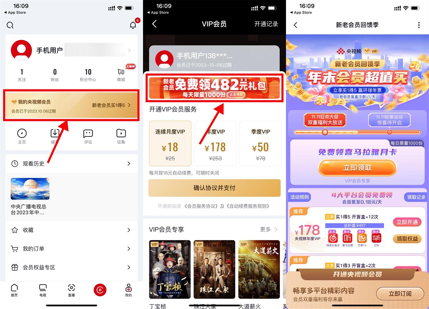  央视频会员领取喜马拉雅月卡 新闻动态 第1张