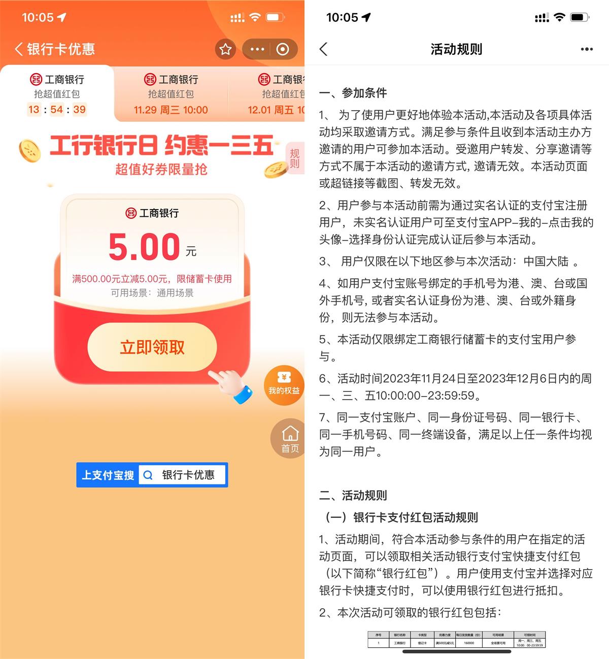  工行约惠一三五领5元立减券 新闻动态 第1张