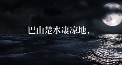  网络用语巴山楚水凄凉地responsibility是什么梗 综合内容 第1张