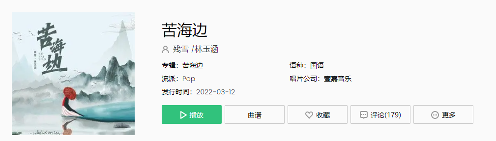  《抖音》看过世间的凉薄也见过铁树结果是什么歌 新闻动态 第1张