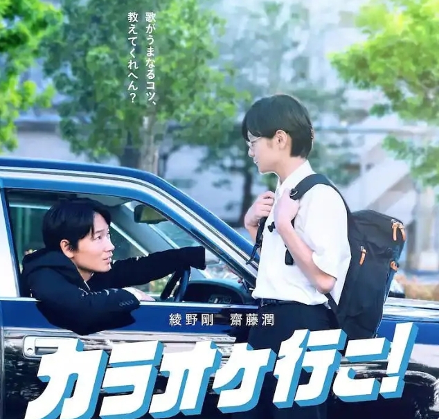  日剧《去唱卡拉OK吧！》讲述了什么故事 新闻动态 第1张