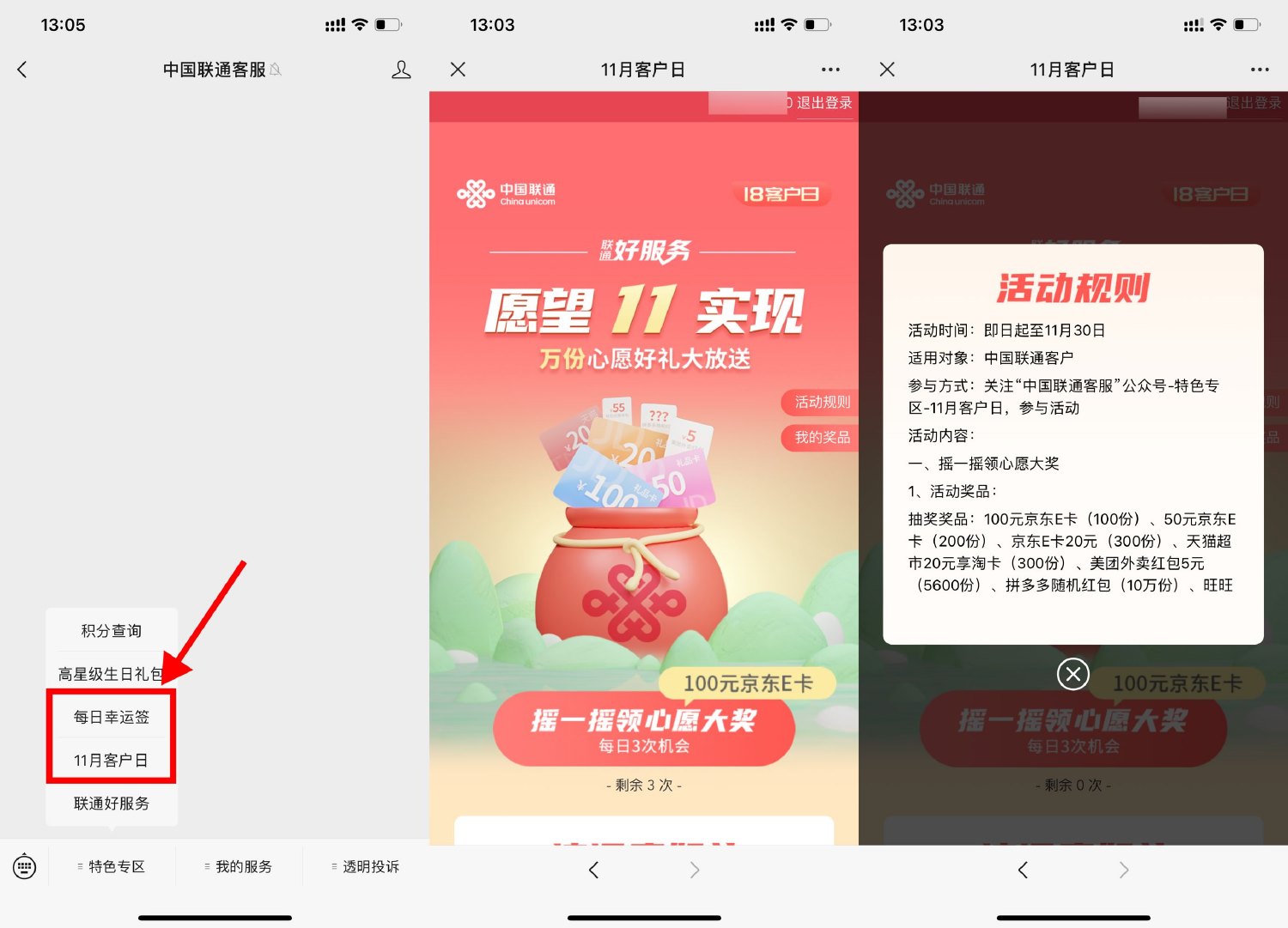  联通客户日抽10~50元京东E卡 新闻动态 第1张