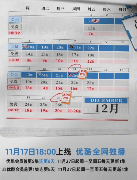  《新闻女王》最新更新日历及追剧日历分享 新闻动态 第2张