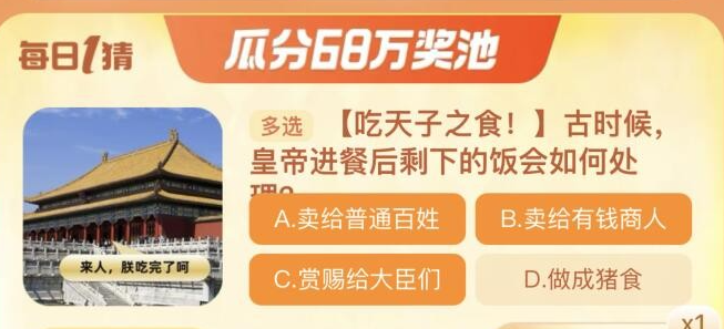  《淘宝》每日一猜活动初夏踏浪季11月20日答案分享 综合内容 第1张