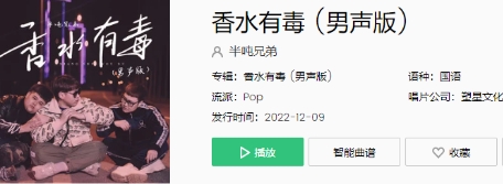  《抖音》你身上有他的香水味  是我鼻子犯的罪是什么歌 新闻动态 第1张