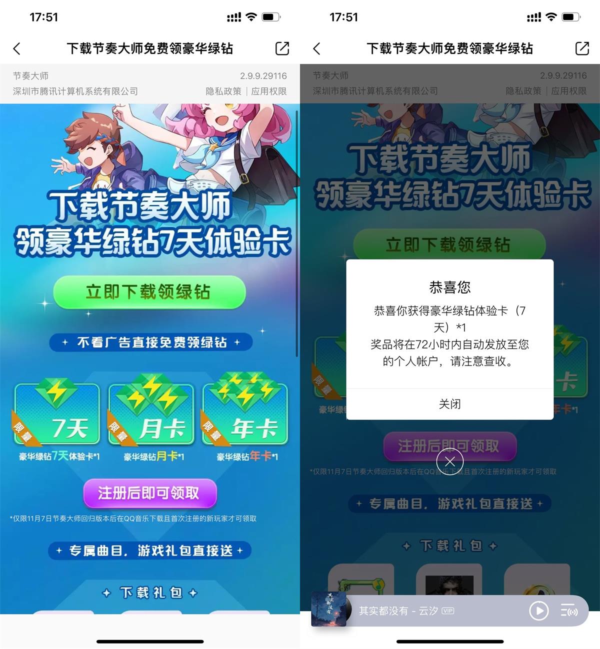  节奏大师新用户领7~365绿钻 新闻动态 第1张