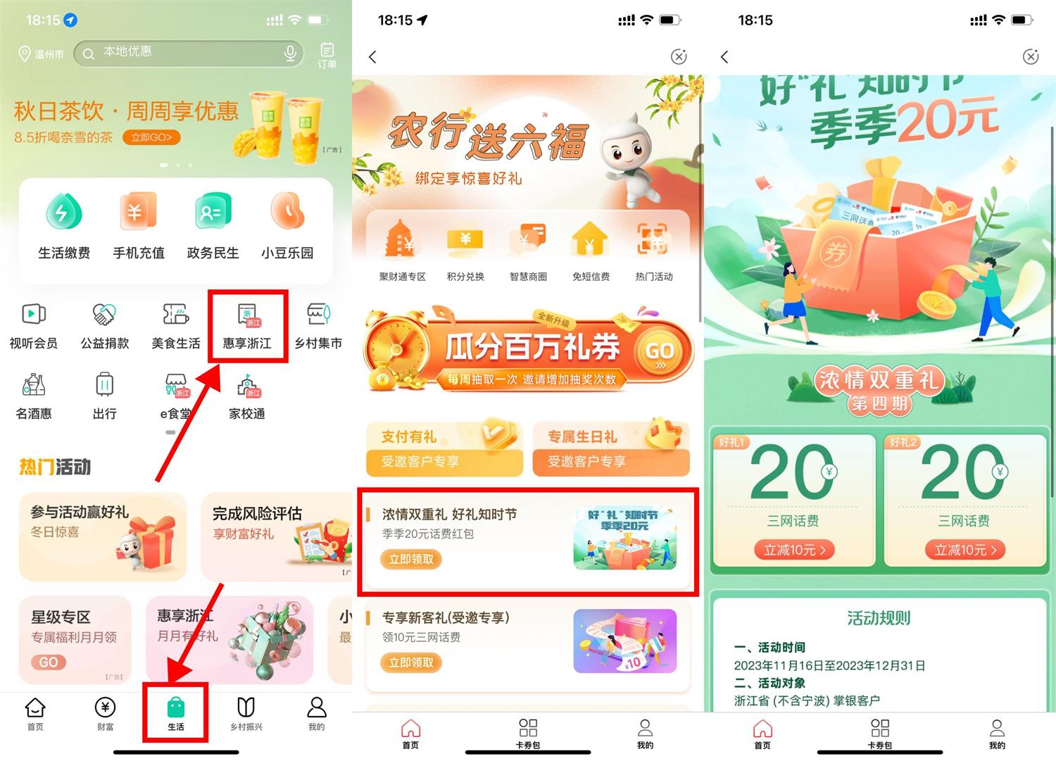  浙江农行用户20充40元话费秒到 新闻动态 第1张