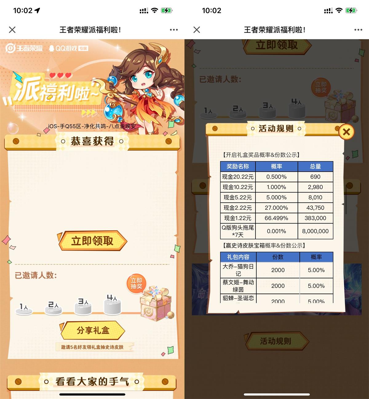 王者荣耀抽1.22~20.22元红包 新闻动态 第1张
