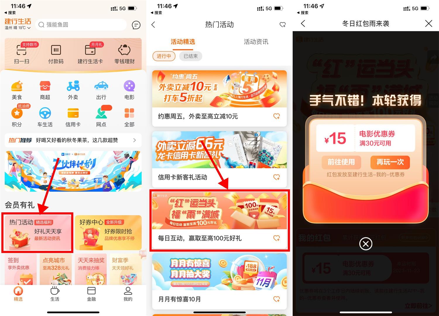  建行生活每天抽电影外卖满减券 新闻动态 第1张