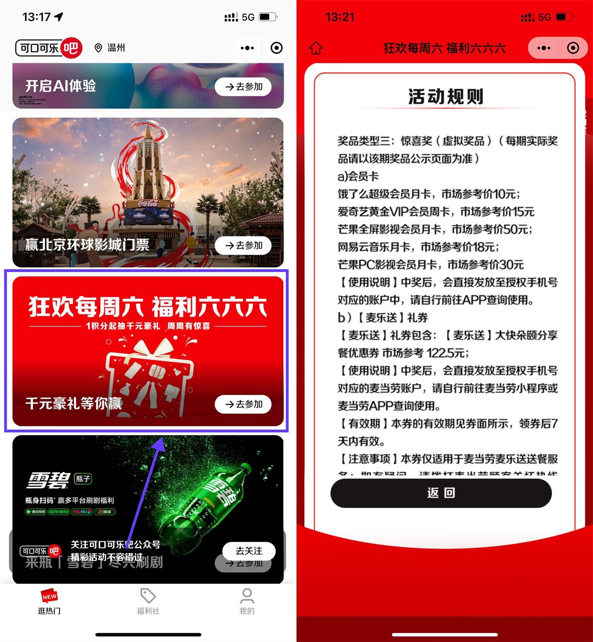  可口可乐吧每周六抽视频会员 新闻动态 第1张
