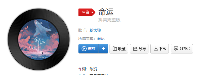  《抖音》我属于你的注定不属于我的命运是什么歌 新闻动态 第1张