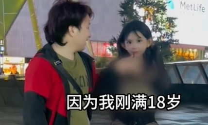  《抖音》刚满18岁是什么梗 综合内容 第1张