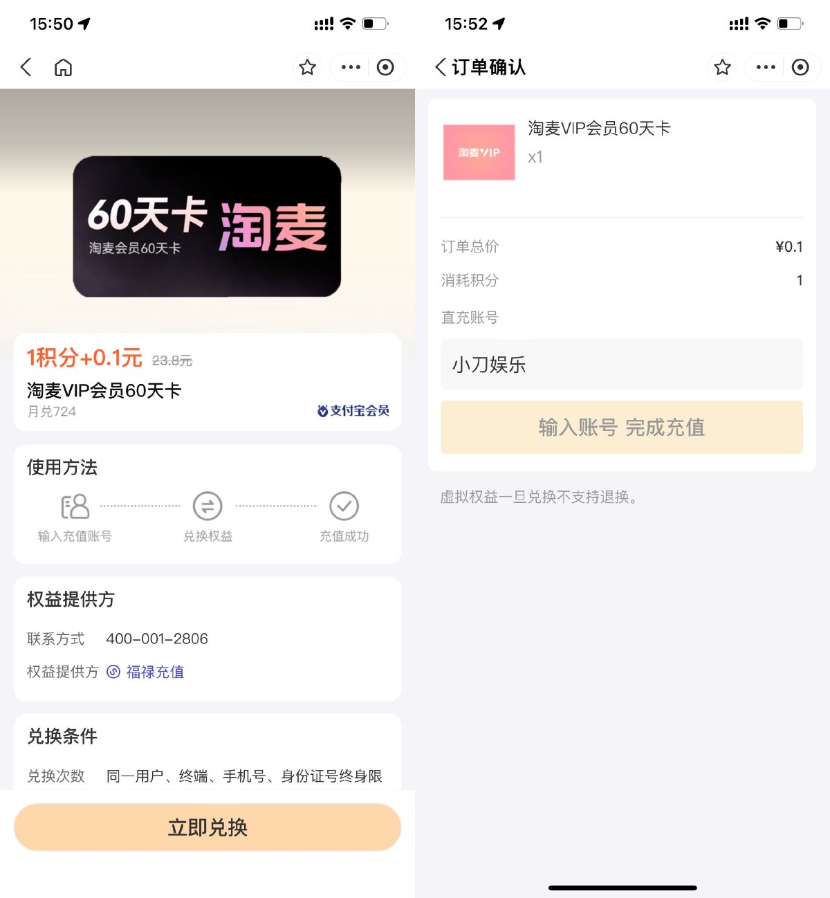  支付宝0.1开60天淘票票会员 新闻动态 第1张
