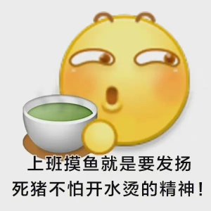 《抖音》摸鱼表情包高清无水印一览 综合内容 第3张
