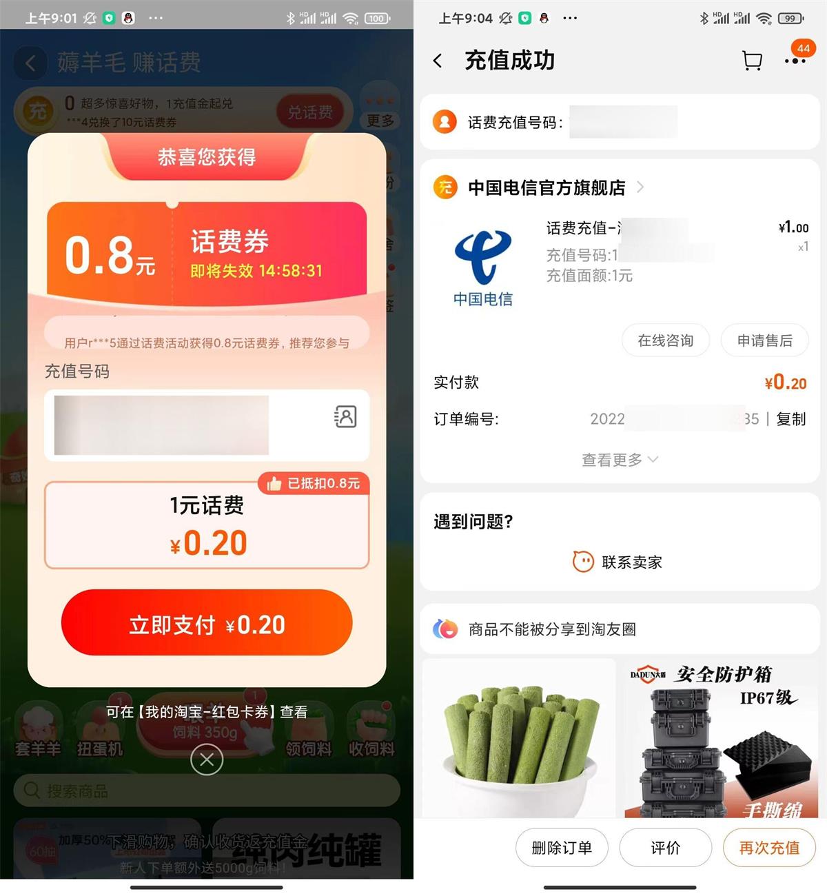  淘宝联通或电信0.2充1亓话费 新闻动态 第1张