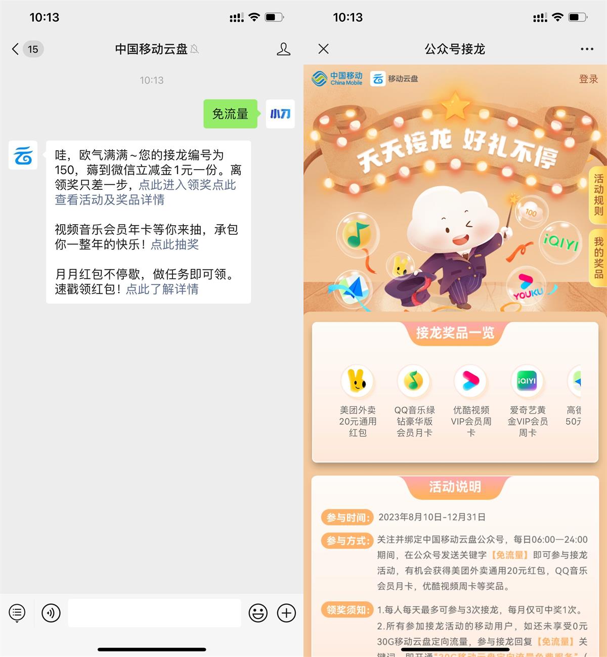  移动云盘踩楼抽视频会员周卡 新闻动态 第1张