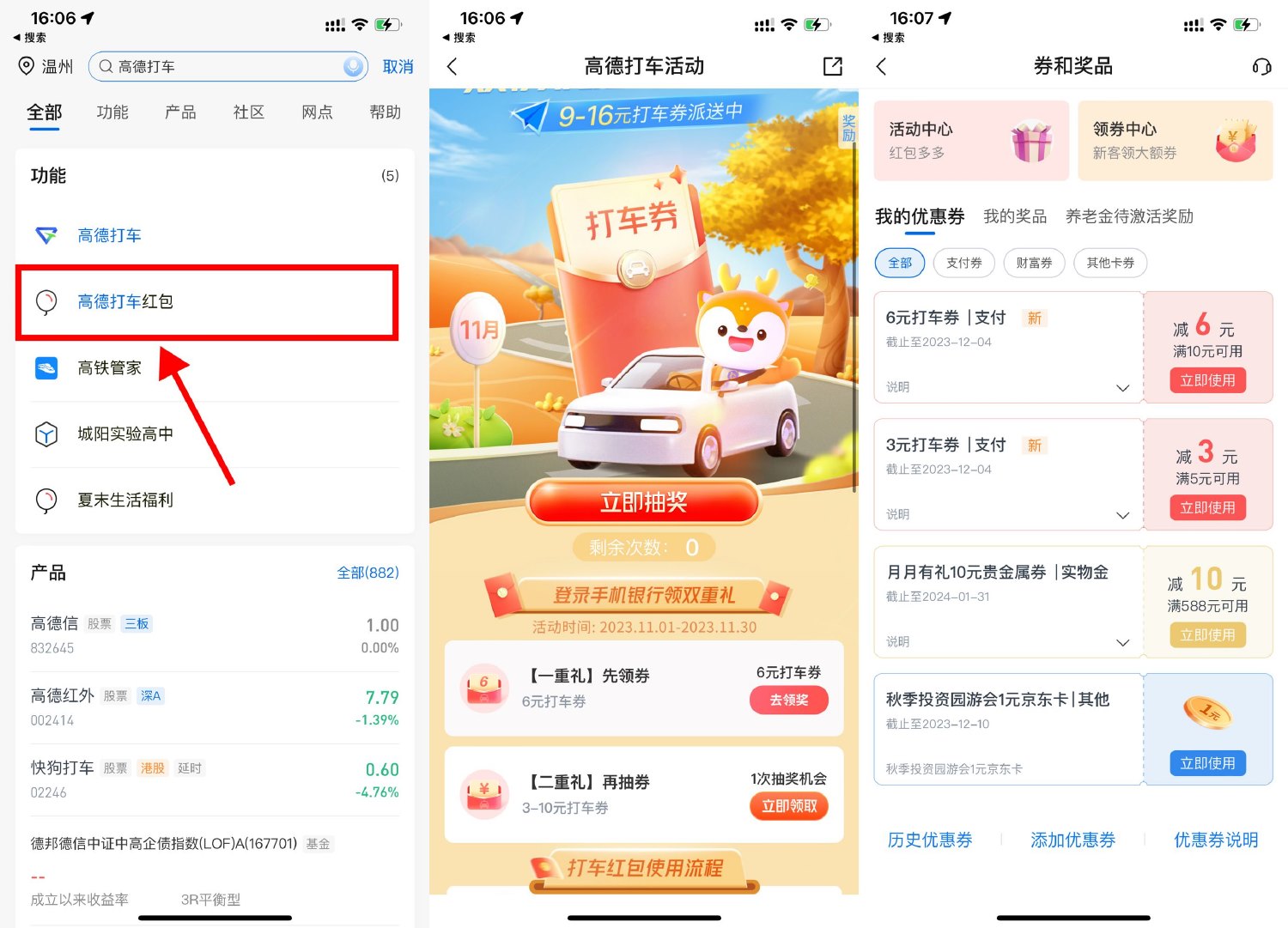  交行抽高德打车9~16元打车券 新闻动态 第1张