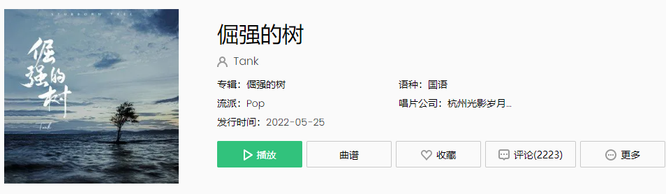  《抖音》只有在这死和生的命运里常驻我才懂得这热切这荒芜是什么歌 新闻动态 第1张