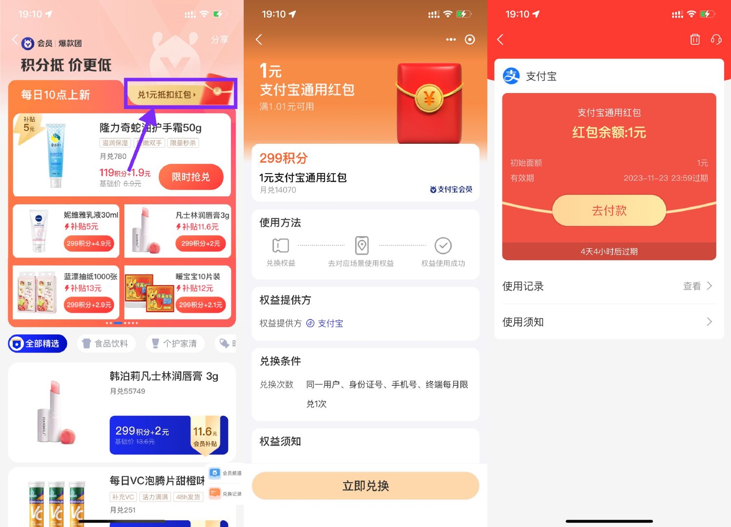  支付宝299积分兑换1元通用红包 新闻动态 第1张