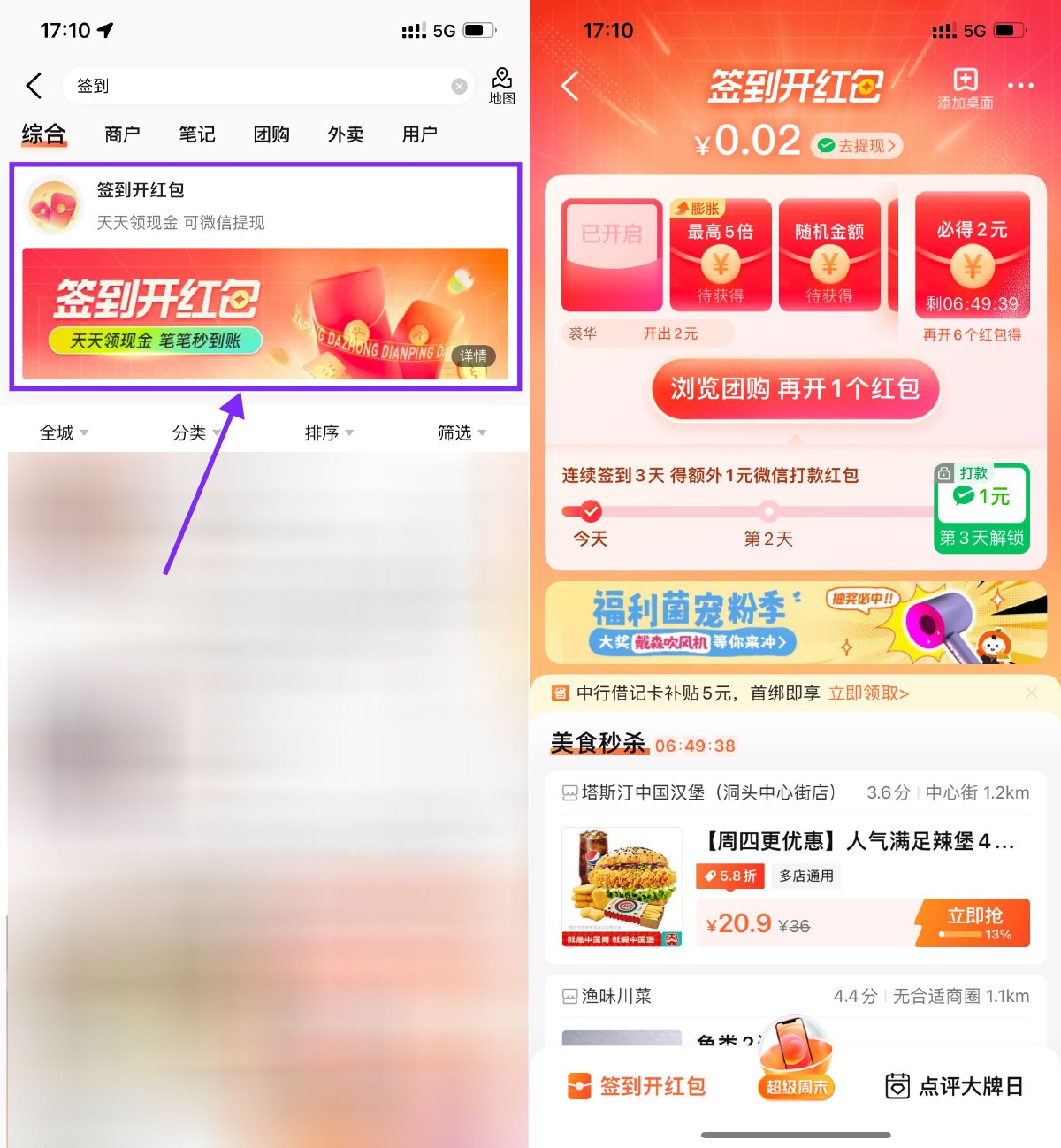  大众点评连续签到3天领1元红包 新闻动态 第1张