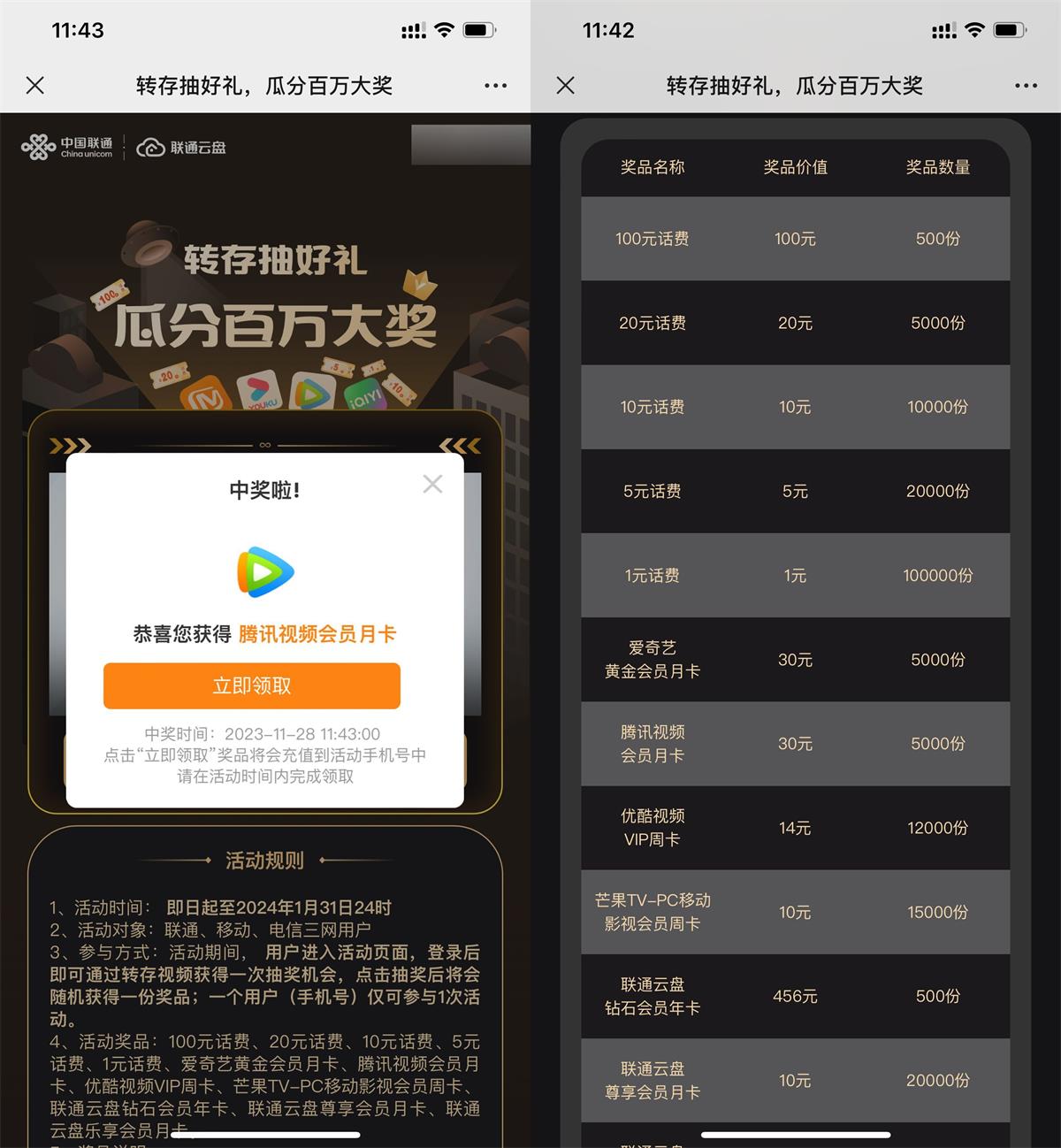  联通转存抽话费或视频会员等 新闻动态 第1张