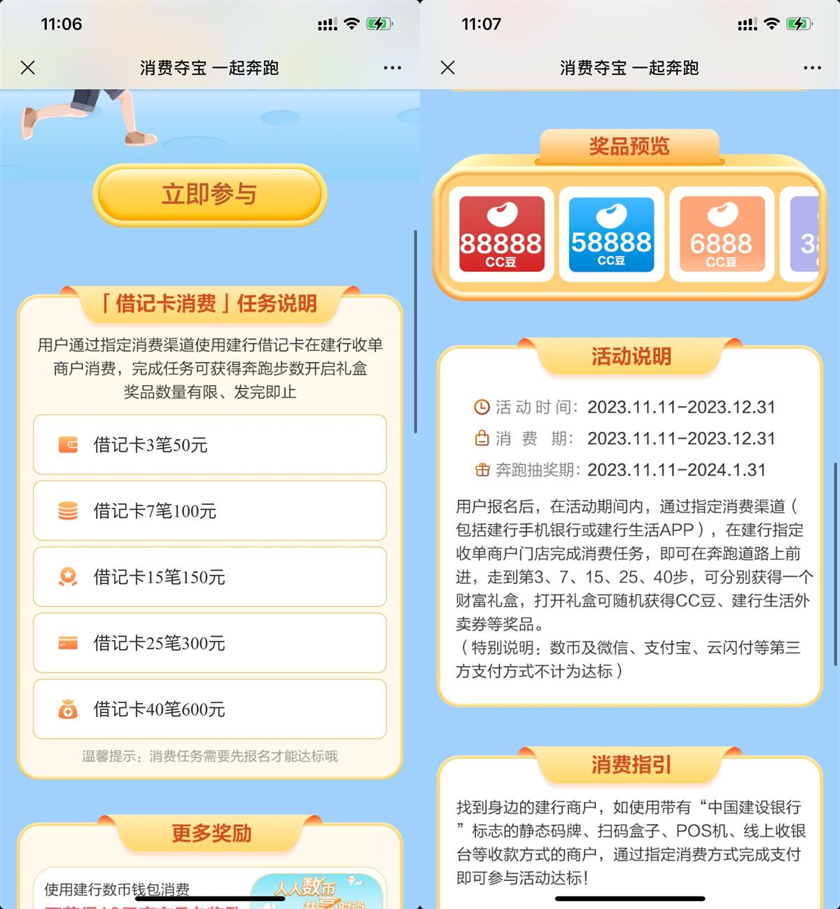  建行消費抽取最高8.88万CC豆 新闻动态 第1张