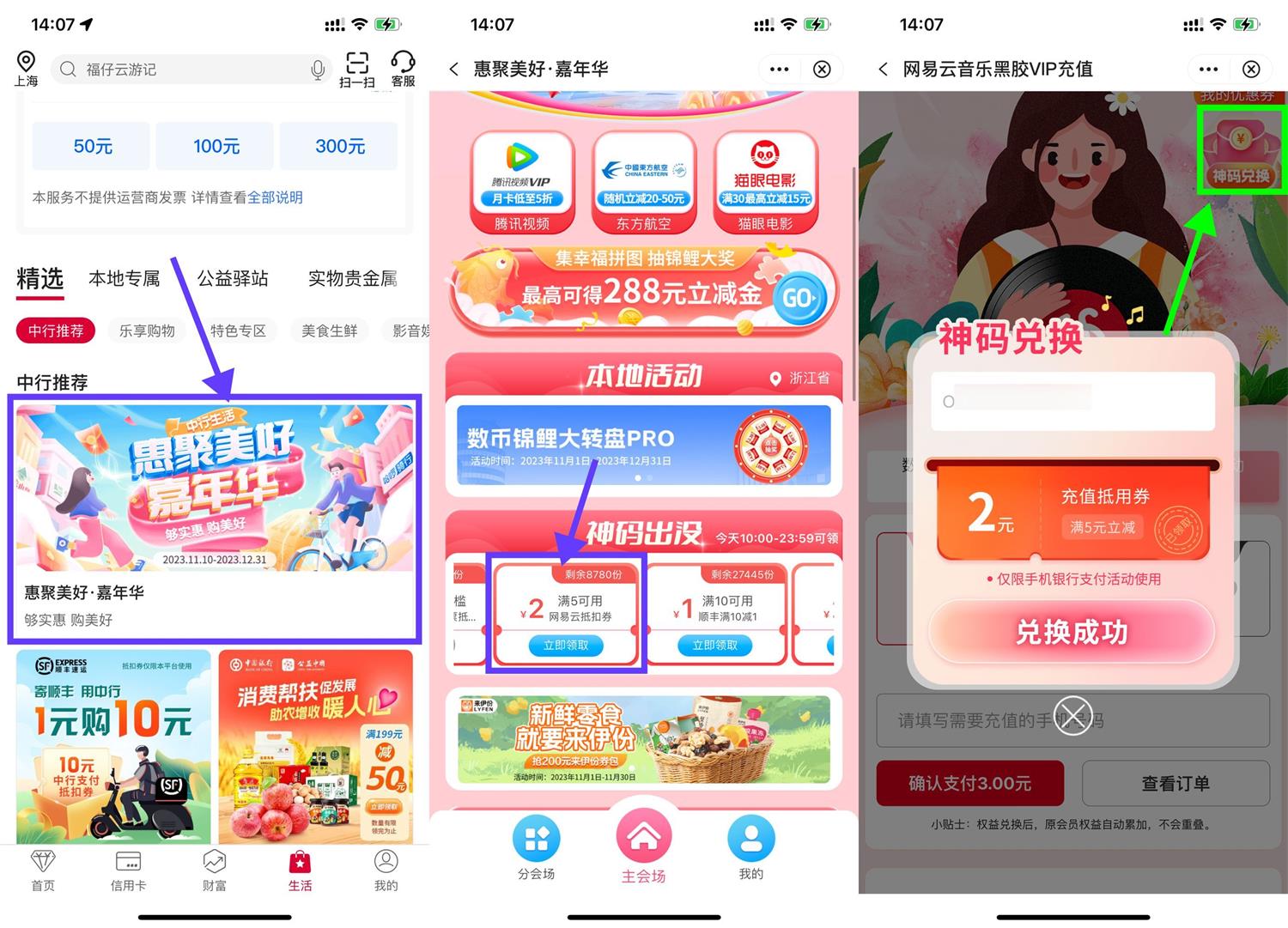  中行领2亓券3亓开网易云月卡 新闻动态 第1张