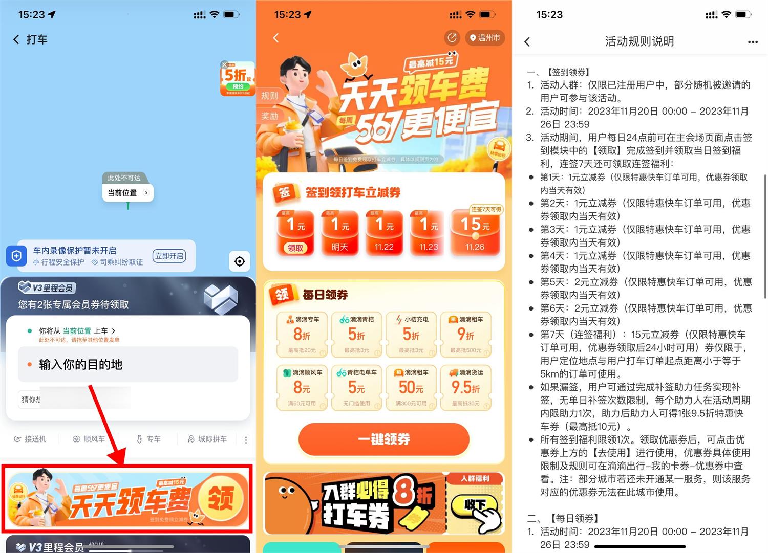  滴滴签到7天领取15元打车券 新闻动态 第1张