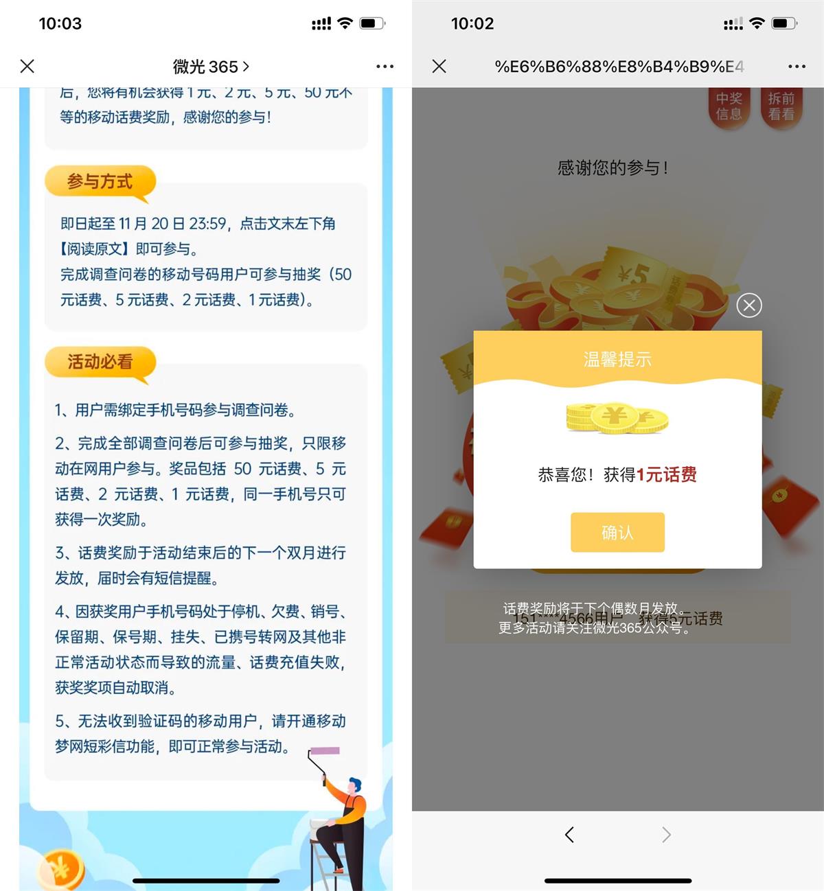  移动微光365抽1~50元话费 新闻动态 第1张