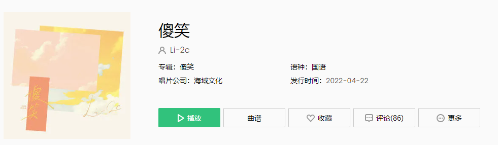  《抖音》Baby不要对着我傻笑眼神透露出暧昧的讯号是什么歌 新闻动态 第1张