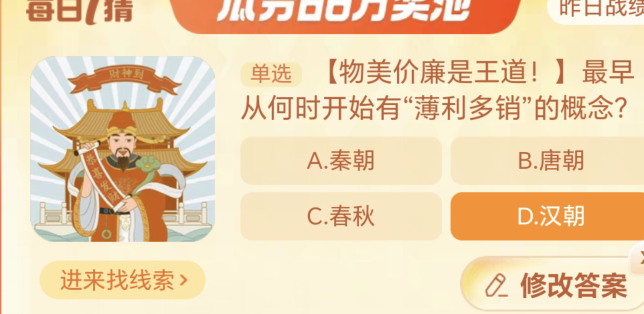  《淘宝》每日一猜活动初夏踏浪季11月16日答案分享 综合内容 第1张