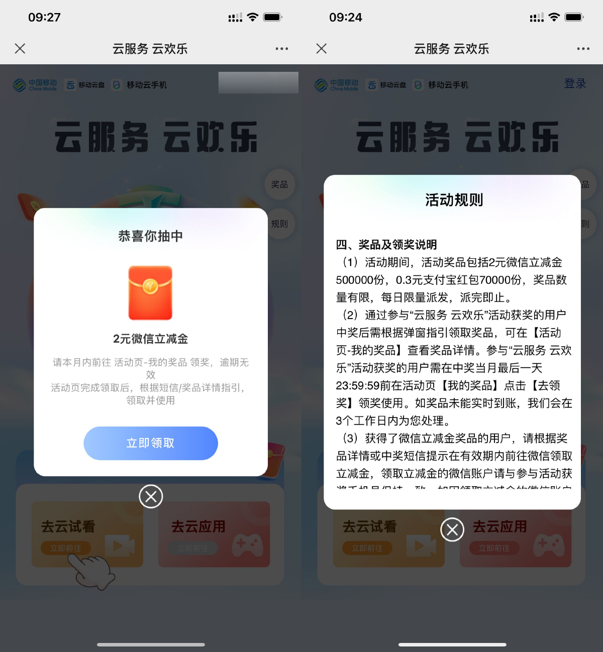  移动云手机抽0.3~2元立减金 新闻动态 第1张
