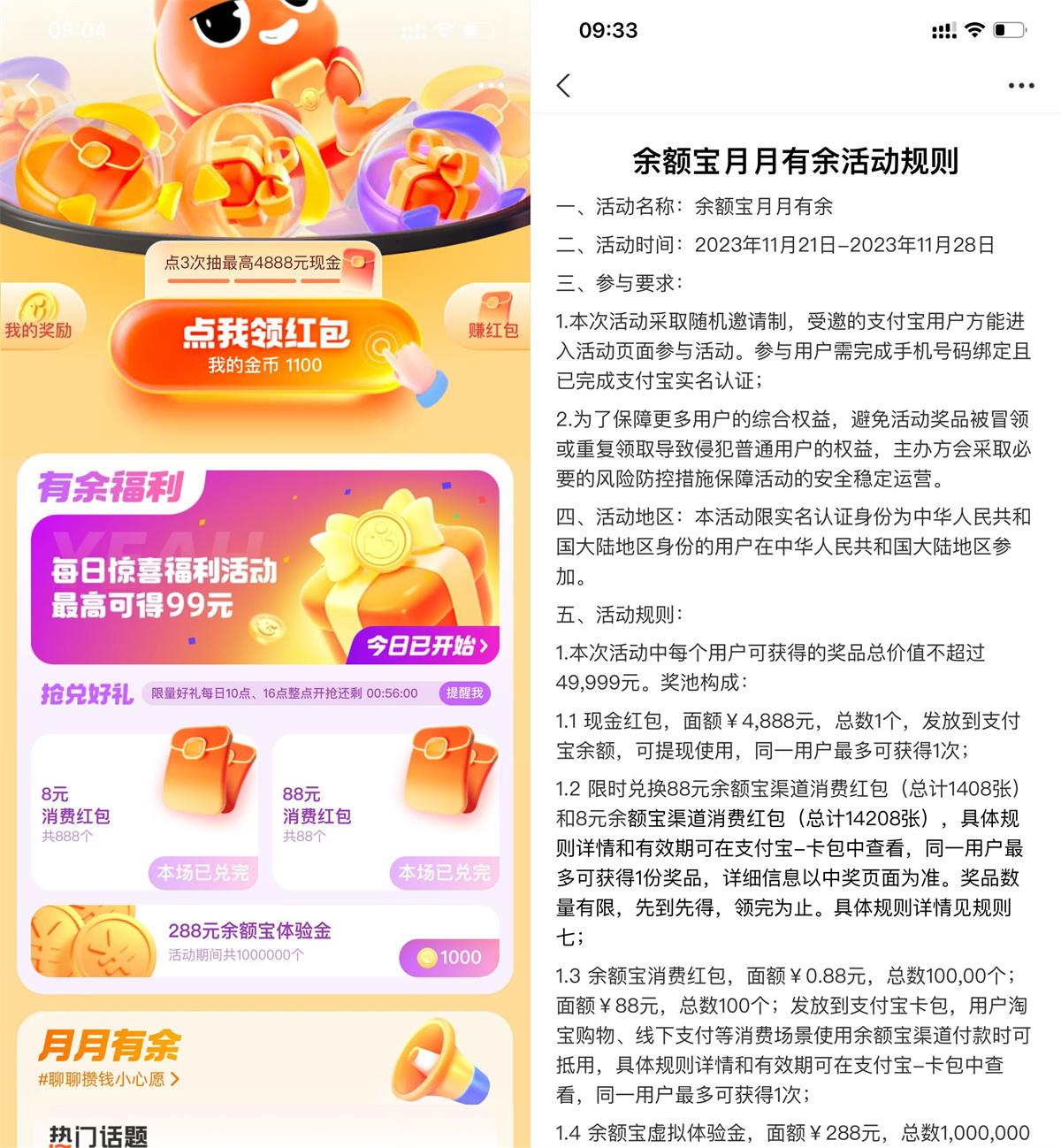  支付宝月月有余集金币兑红包 新闻动态 第1张