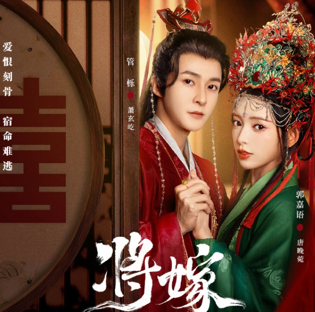  电视剧《将嫁》讲述了什么故事 新闻动态 第1张