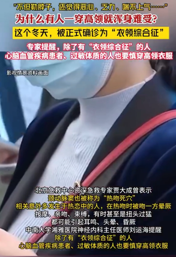  网络用语被正式确诊为衣领综合征是什么意思 综合内容 第1张