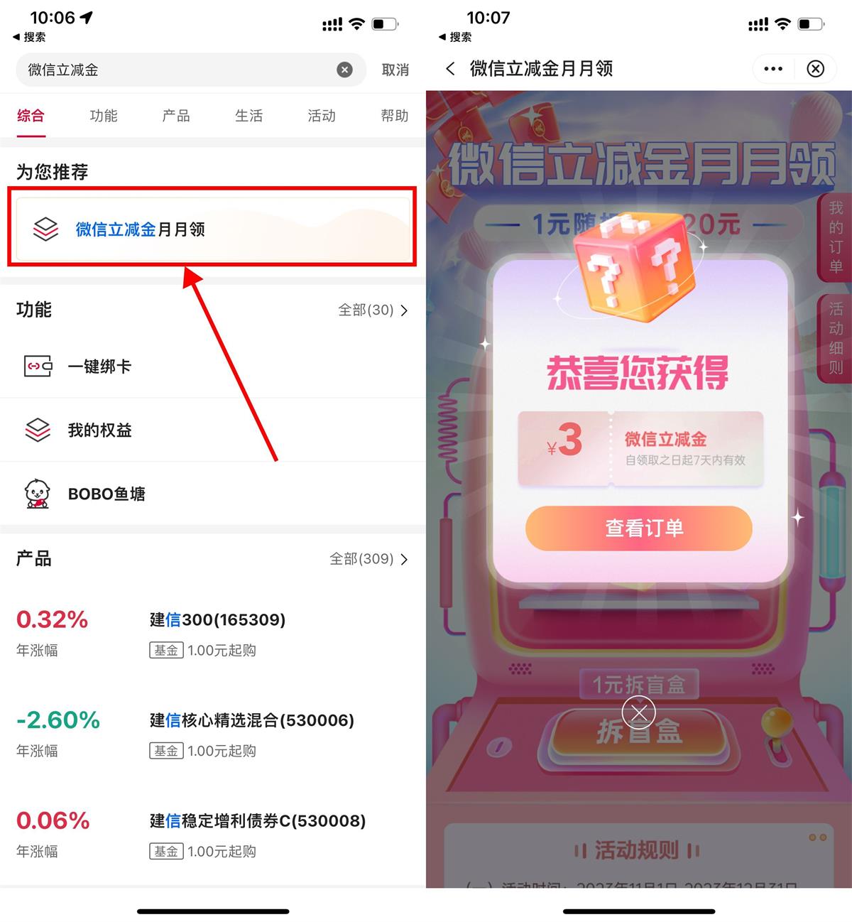  中行每月1元买3~20元立减金 新闻动态 第1张