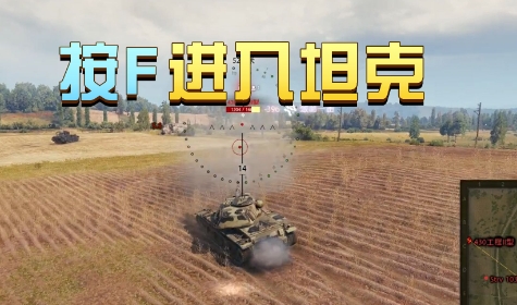  网络用语按F进入坦克是什么梗 综合内容 第1张